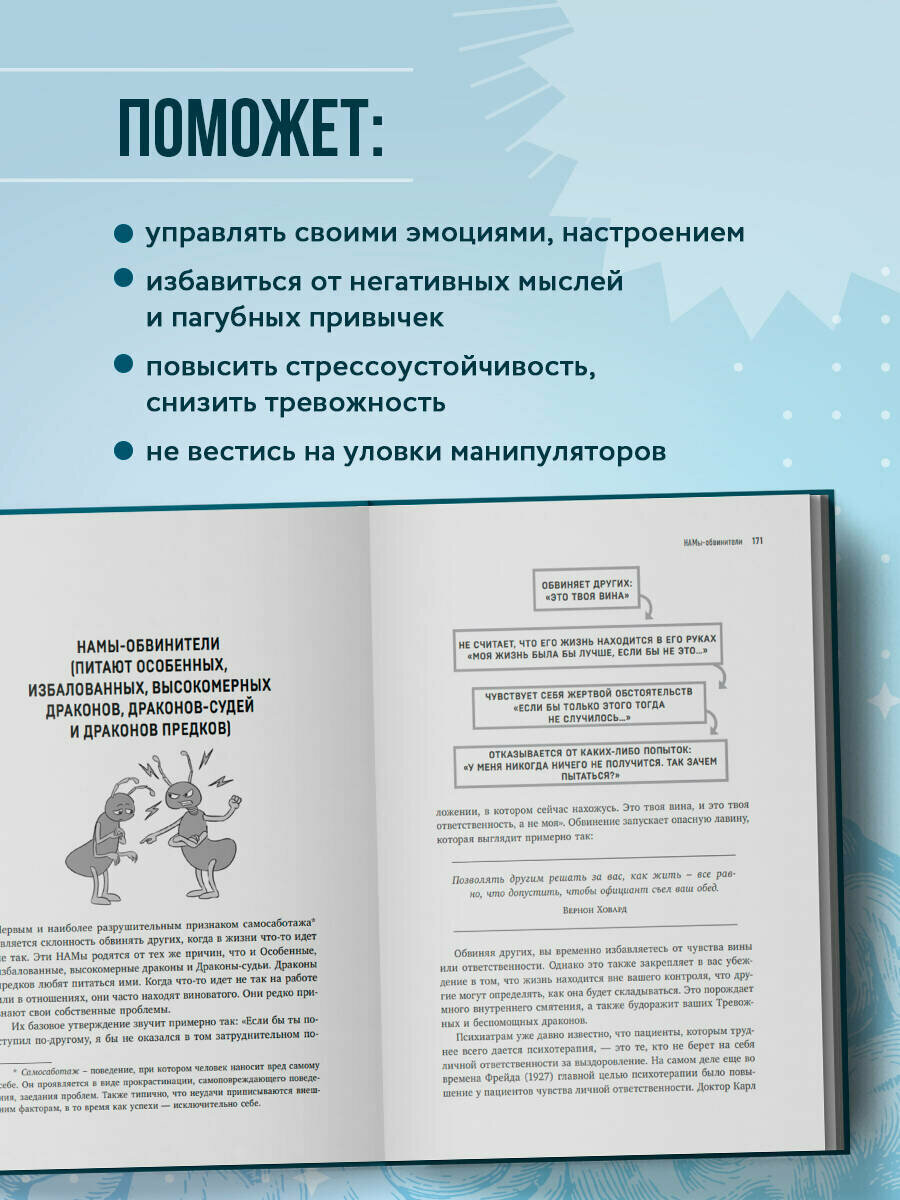 Негативные мысли и мозг. Как приручить своих внутренних драконов, чтобы избавиться от тревожности, стресса и низкой самооценки - фото №2