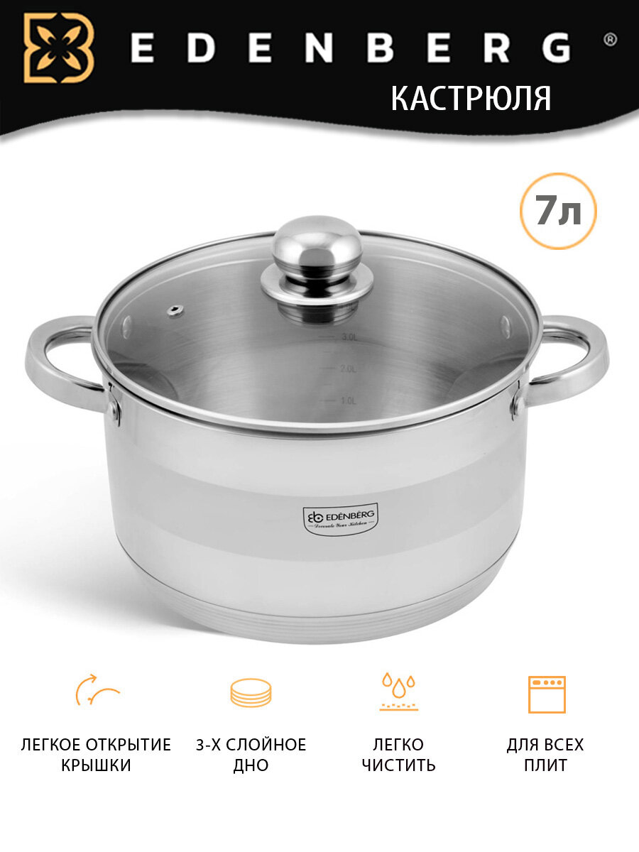 Кастрюля 7л индукционное дно нержавеющая сталь