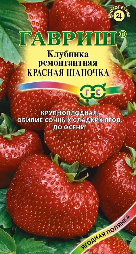 Земляника (Клубника) Красная шапочка 0,01 г