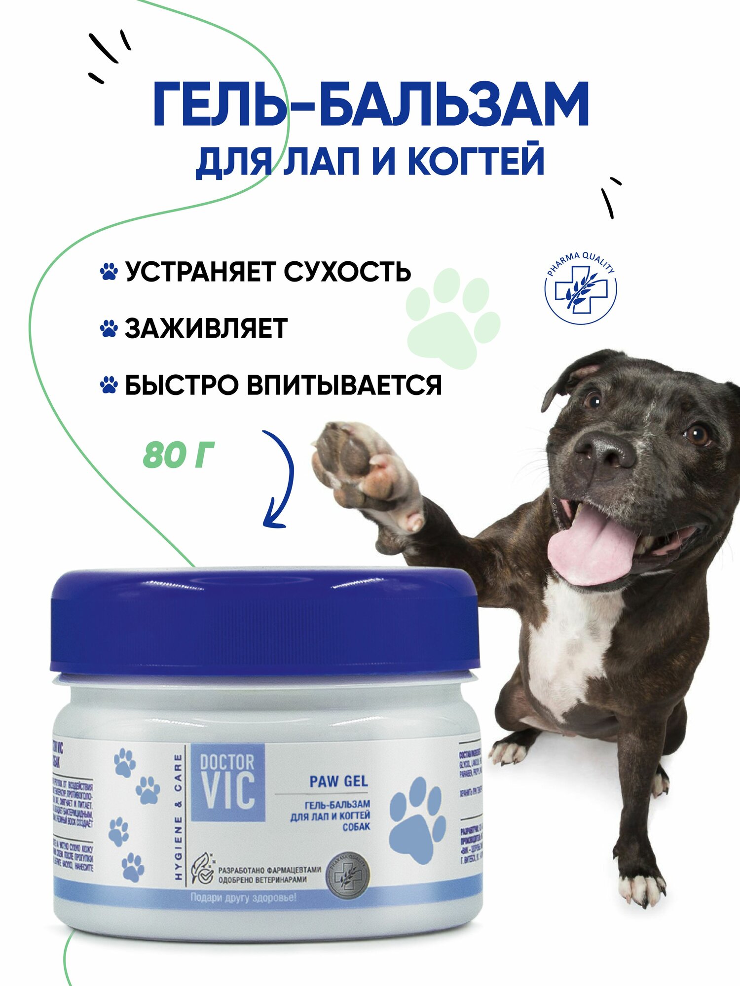 Бальзам гель для лап собак защитный восстанавливающий 80 мл