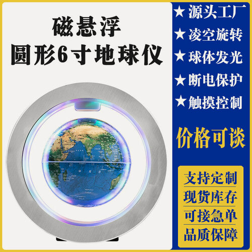 Изображение товара Глобус магнитной левитации, круглый, 6 дюймов, светящийся, креативный, для студентов