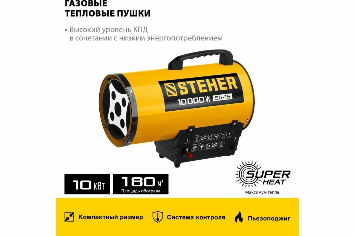 STEHER 10 кВт, пропан, бутан, газовая тепловая пушка (SG-15) — фото 1