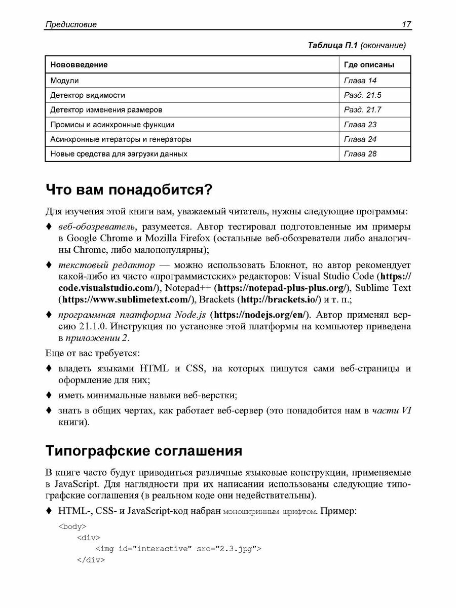 JavaScript. 32 урока для начинающих - фото №16