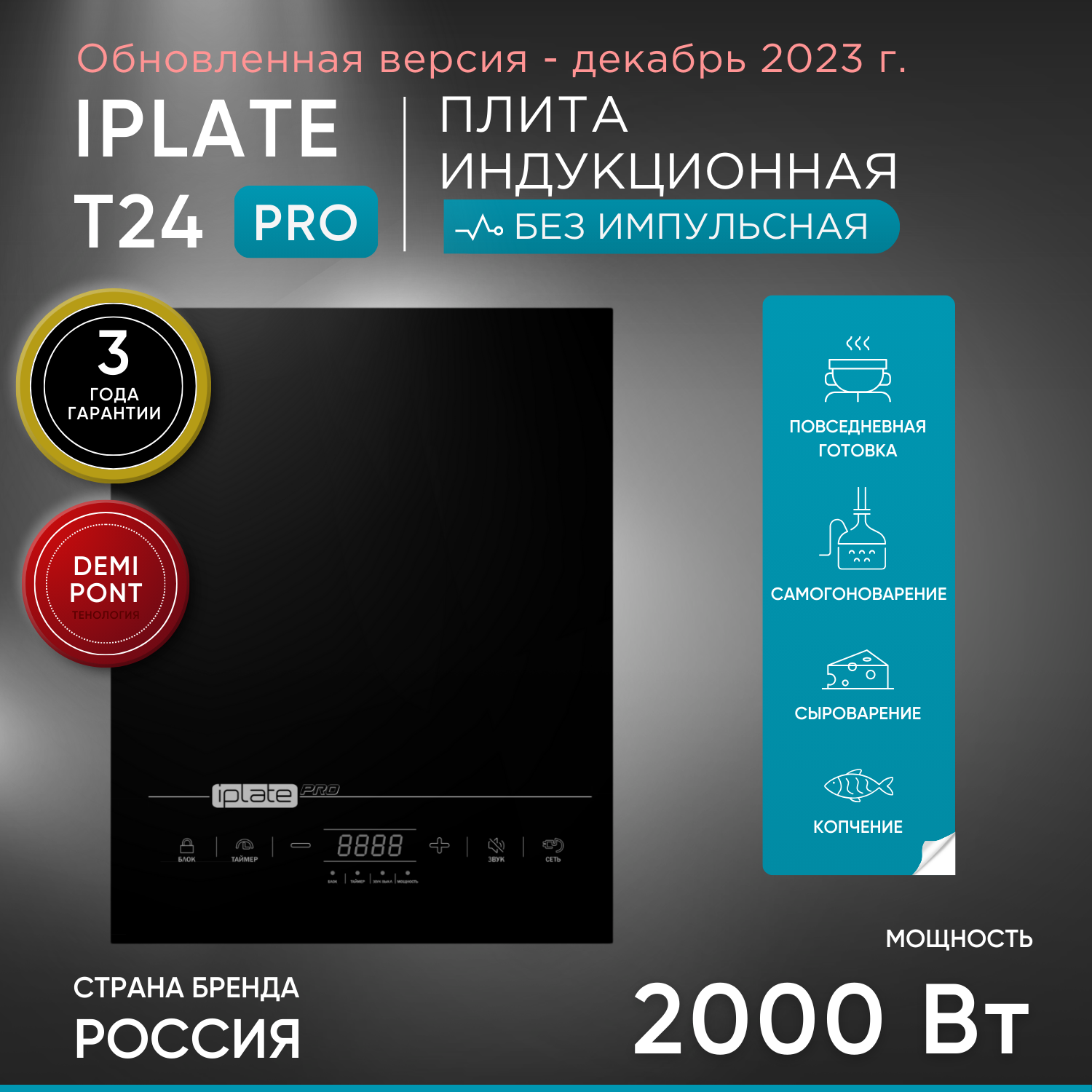 фото Плита индукционная настольная iPlate YZ-T24 PRO, без импульса, 2000 Вт. варочная панель для самогоноварения, автоклава