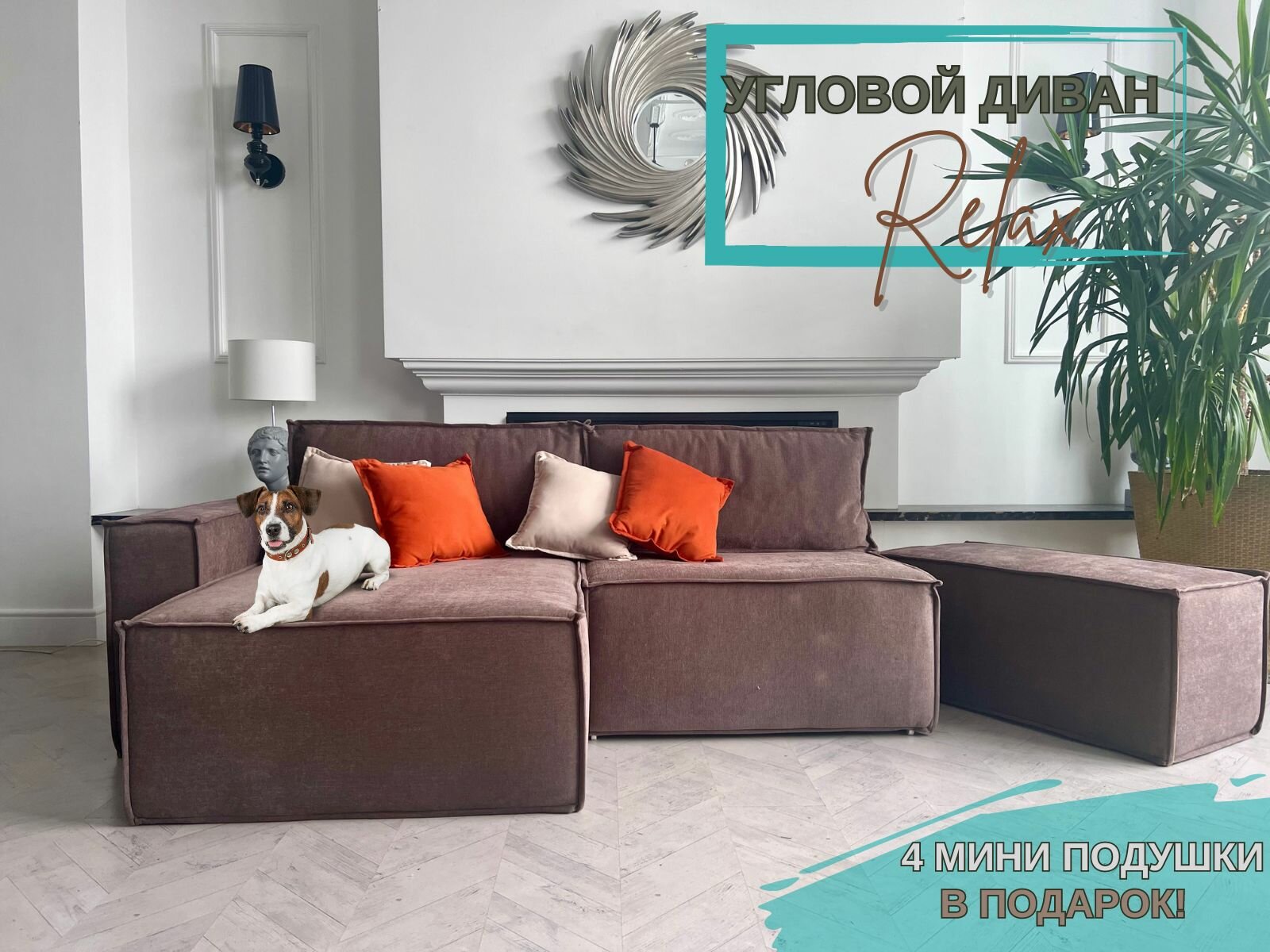 Диван DIVANSON'S "Релакс", угловой, раскладной, еврокнижка, велюр, цвет кофе с молоком