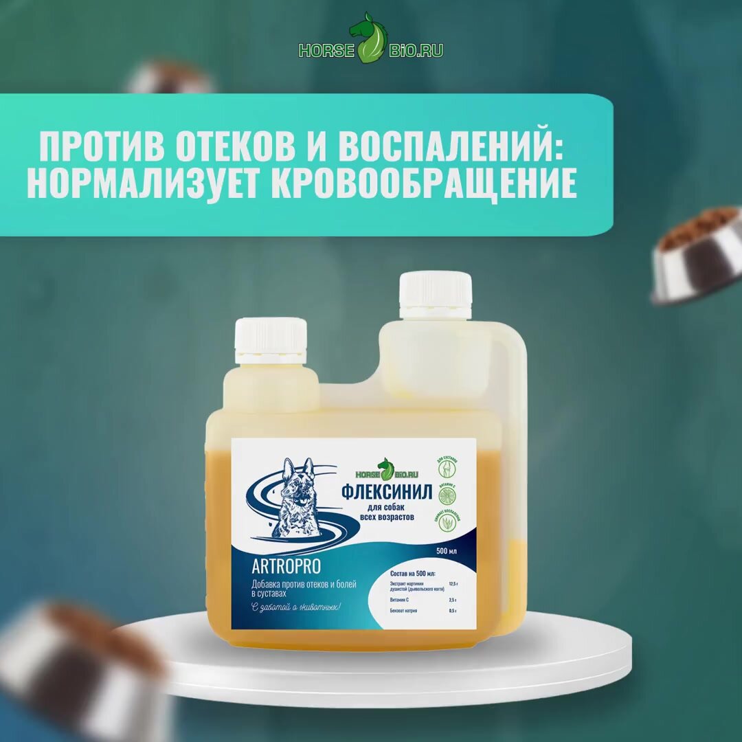 Подкормка флексинил Horse-Bio ArtroPro для собак крупных пород, 500 мл — фото 1
