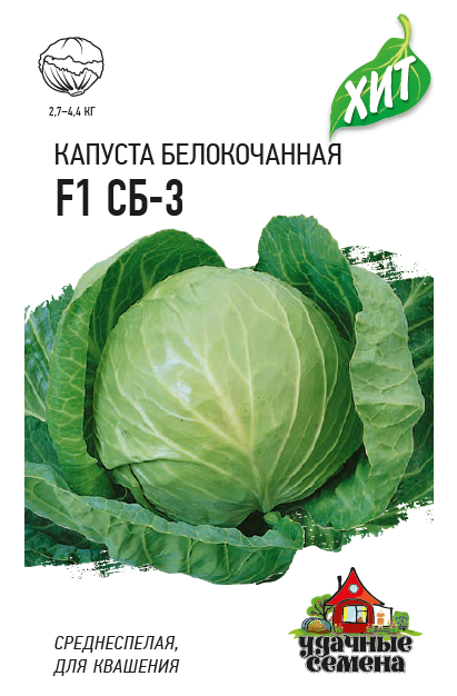 Семена Капуста белокачанная СБ-3 F1 0,1г (Гавриш)