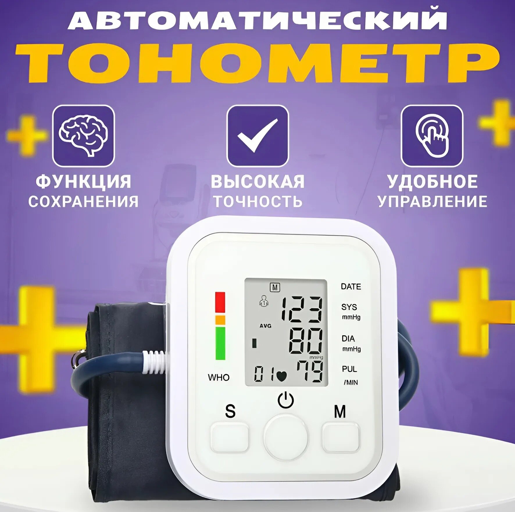 Тонометр электронный автоматический на плечо