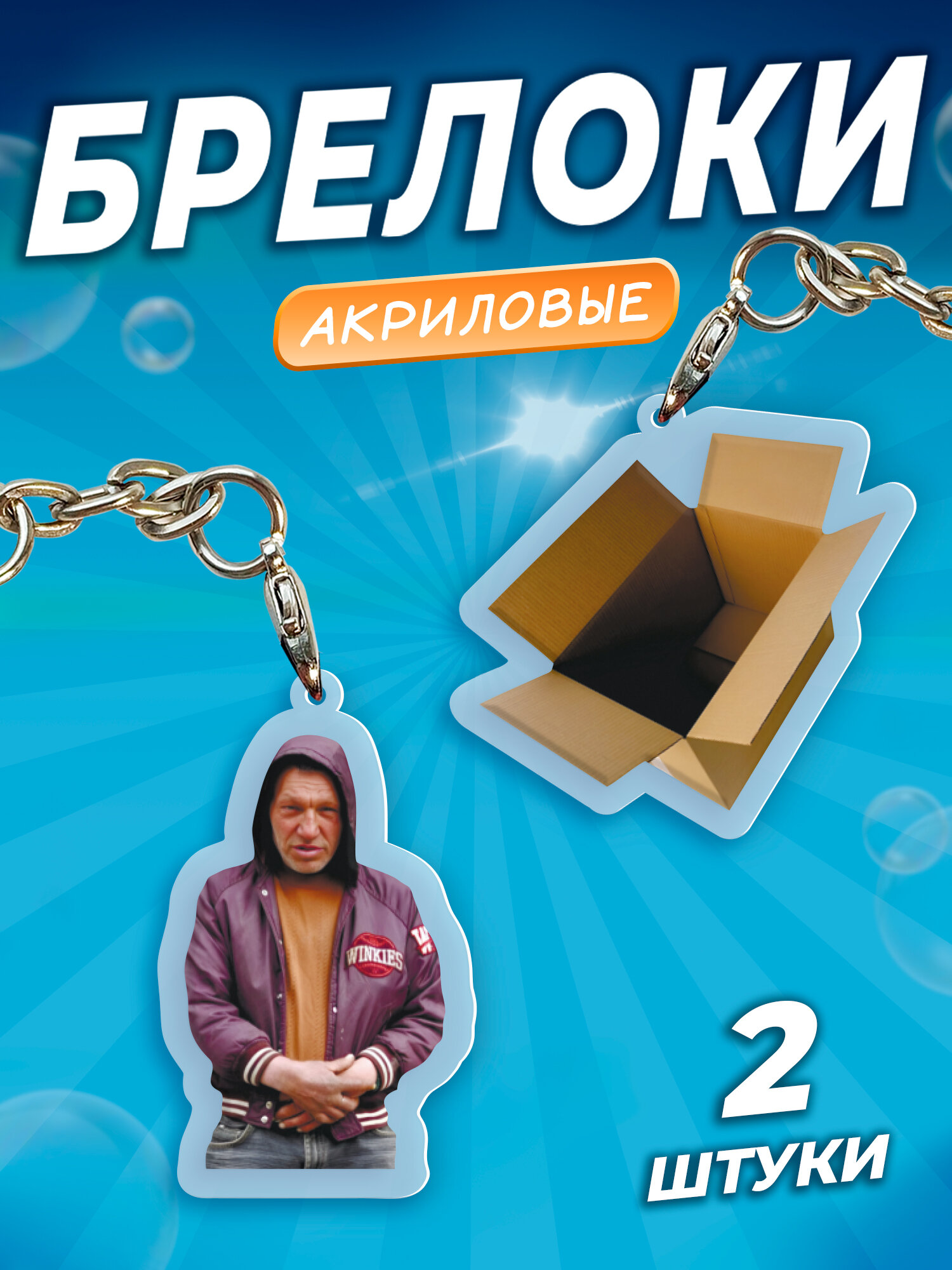 Брелок Рекламно-производственная компания Orange 