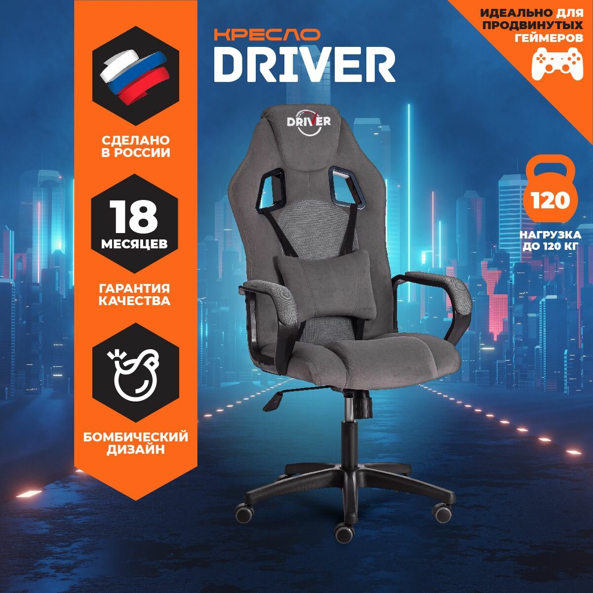 Кресло DRIVER (22) флок/ткань, серый/серый, 29/TW-12