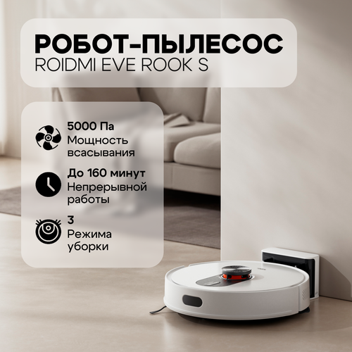 Робот-пылесос Roidmi Robot Vacuum and Mop Cleaner EVE ROOK S SDJ03RM 20990₽