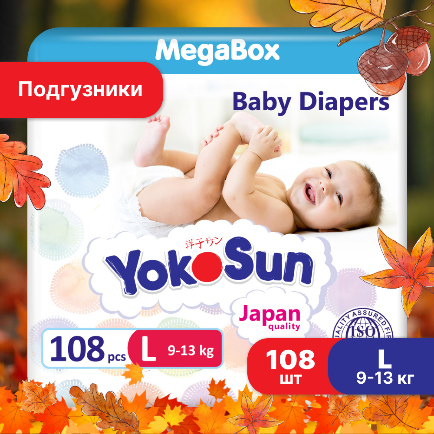 Детские подгузники YokoSun Comfort на липучках, размер 4/L (9-13 кг), Megabox 2 уп. х 54 шт. (108 шт.)