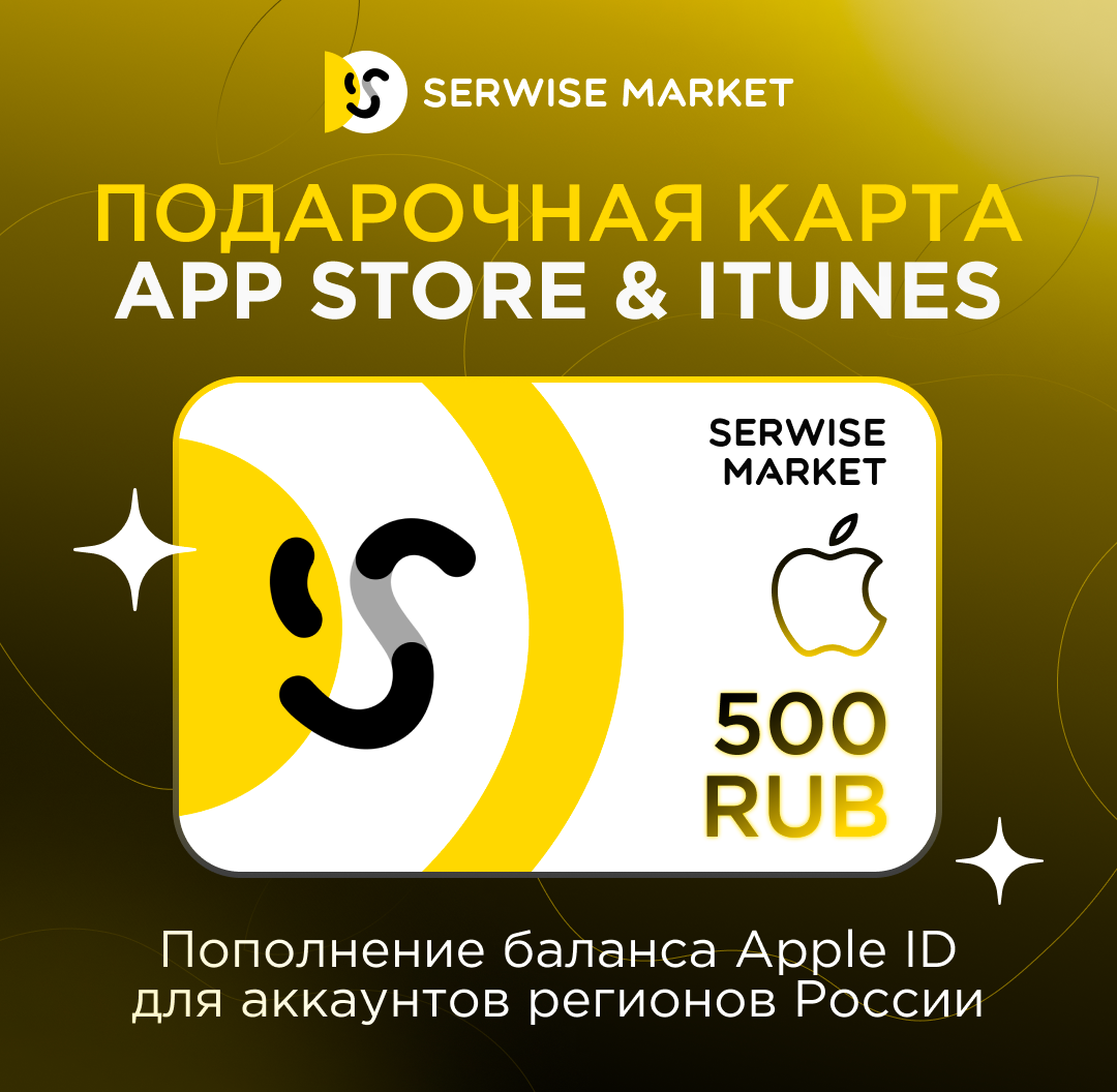 Подарочная карта Apple на 500 рублей (карта оплаты): ключ для пополнения баланса App Store & iTunes/счёта Apple ID