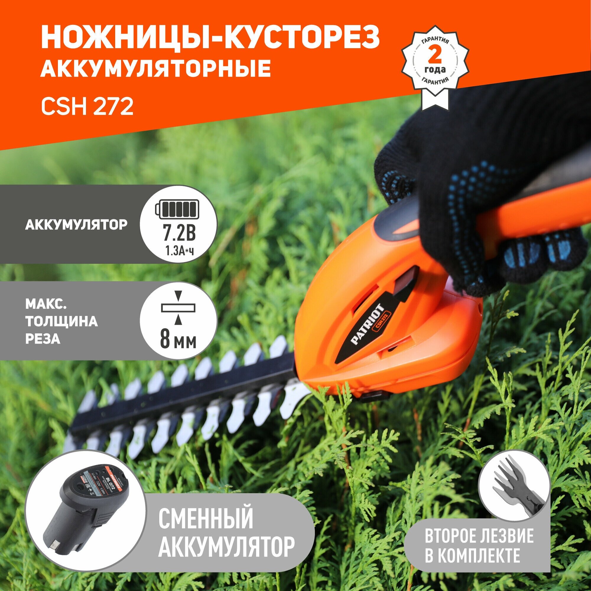 Ножницы-кусторез аккумуляторные PATRIOT CSH272 7.2V 250205270
