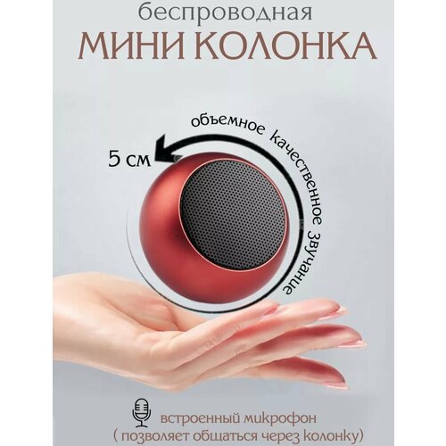 Маленькая портативная колонкаБеспроводная bluetooth мини колонкаКрасная 590₽