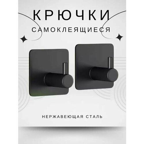 Крючки A2C Trade самоклеящиеся универсальные 2 шт Черные