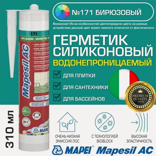 Изображение товара Герметик Mapei Mapesil AC цвет №171 Бирюзовый 310 мл - Силикон монтажный водонепроницаемый сантехнический герметизирующий для ванной, кухни, сантехники, плитки, с защитой от плесени, водостойкий