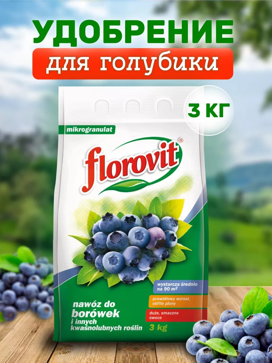 Удобрение гранулированное для голубики 3 кг мешок