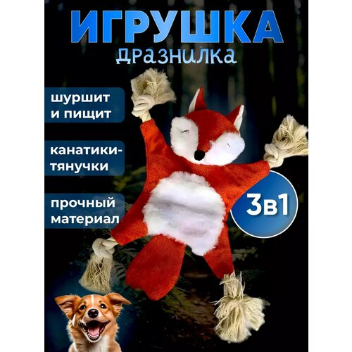 Игрушка дразнилка для собак