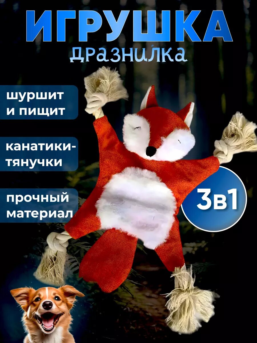 Игрушка дразнилка для собак