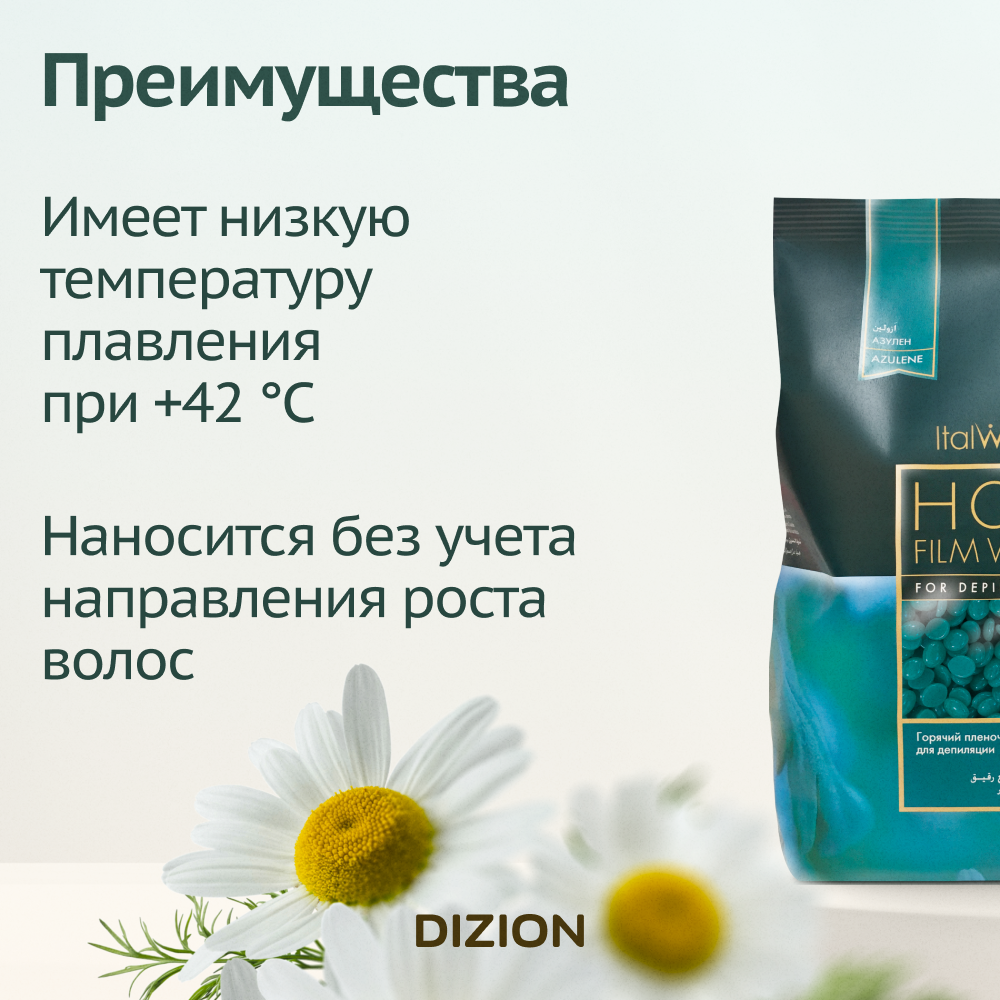 Natura Azulen (Азулен) Горячий пленочный воск для депиляции (Удаления волос) в гранулах 1кг. Италия — фото 1