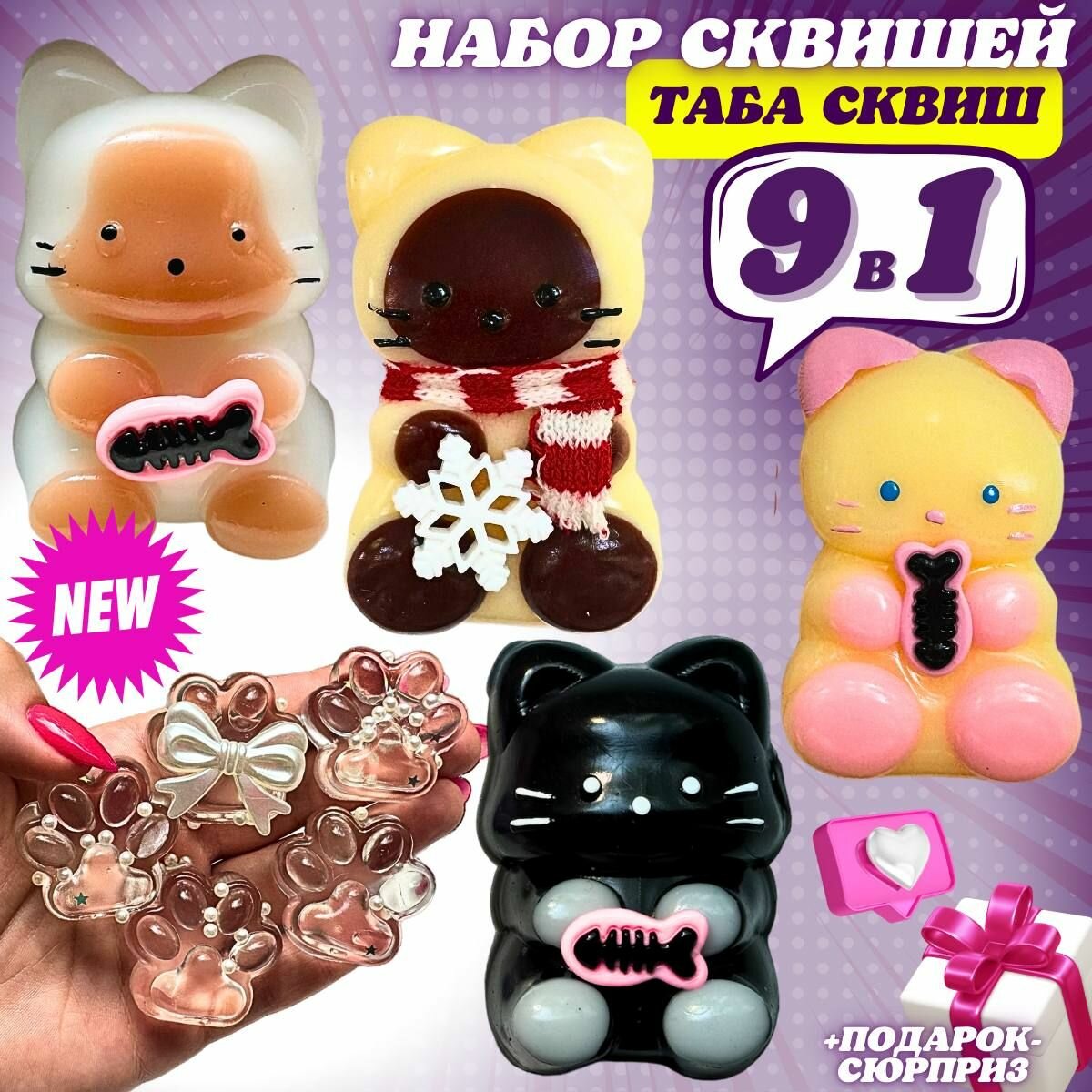 Игрушка антистресс для рук Таба Сквиш Кошачья лапка котика для детей/ Набор 9 в 1
