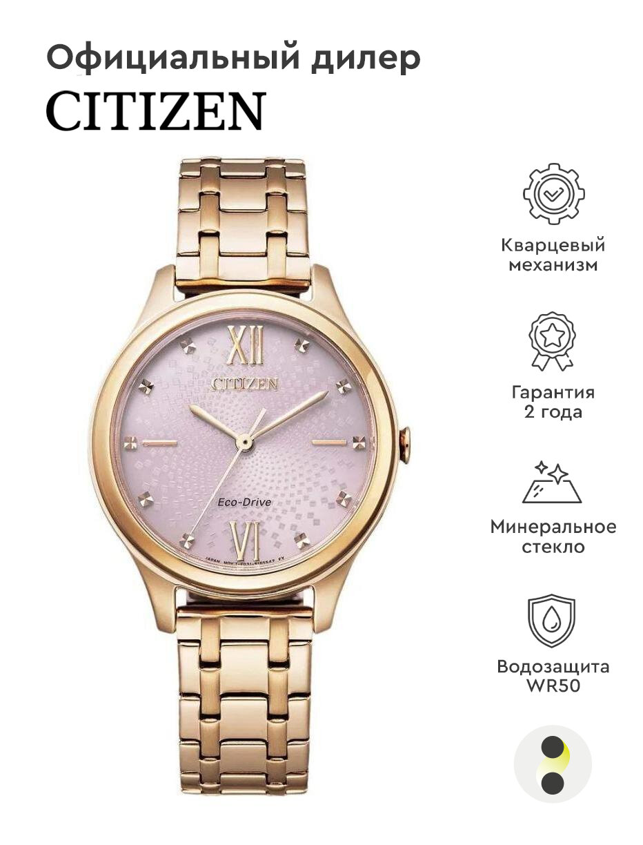 Женские наручные часы Citizen Eco Drive EM0503-75X