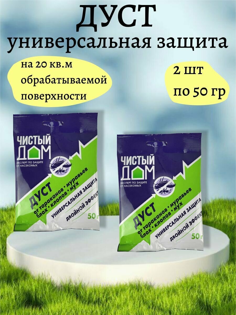 Средство от насекомых, дуст инсектицидный, 2 упаковки