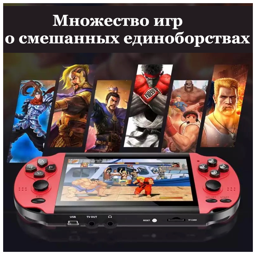 Портативная игровая приставка x7 Plus с поддержкой фото, видео и музыки — фото 1