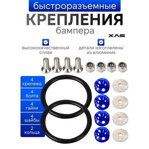 Быстроразъемное Крепление Бампера JDM Для Автомобилей Синего Цвета 590₽