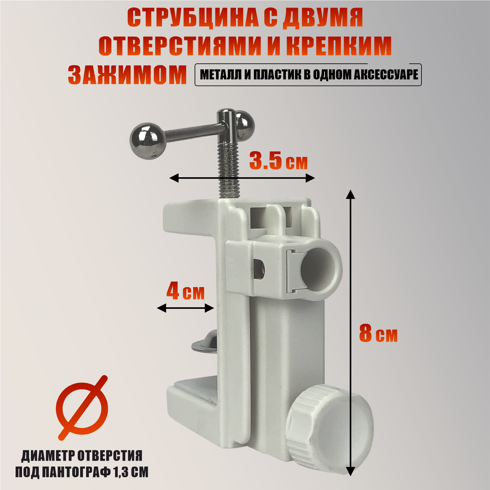 Струбцины Усиленная пластиковая струбцина CP-007 с 2 отверстиями для пантографа, цвет белый