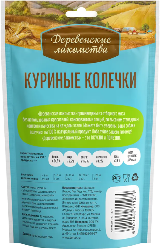 Картинки Деревенские лакомства 100 % Мяса Куриные колечки для щенков - 90 г