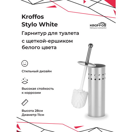 Ерш для унитаза KROFFO Stylo White белый, серебристый