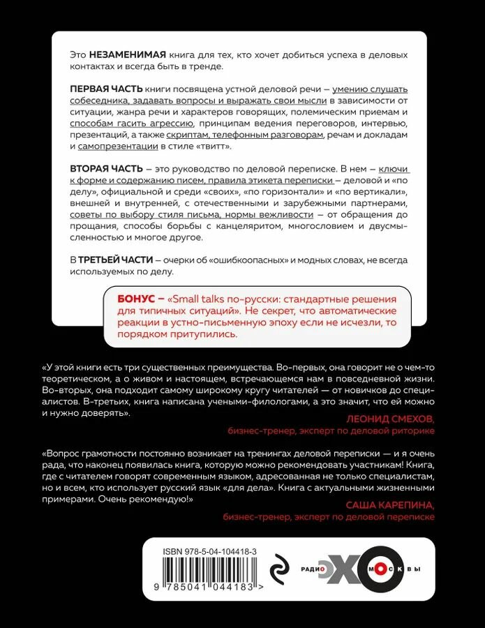 Эффективная бизнес-коммуникация. "Волшебные таблетки" для деловых людей - фото №2