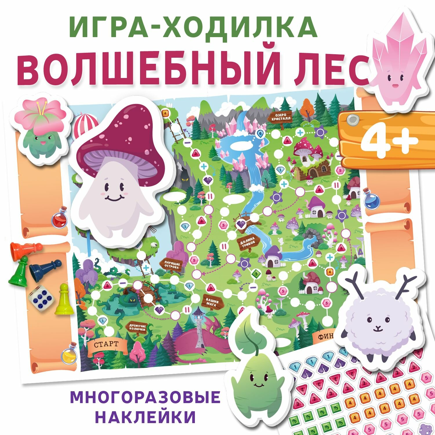 Настольная игра Дрофа-Медиа Волшебный лес