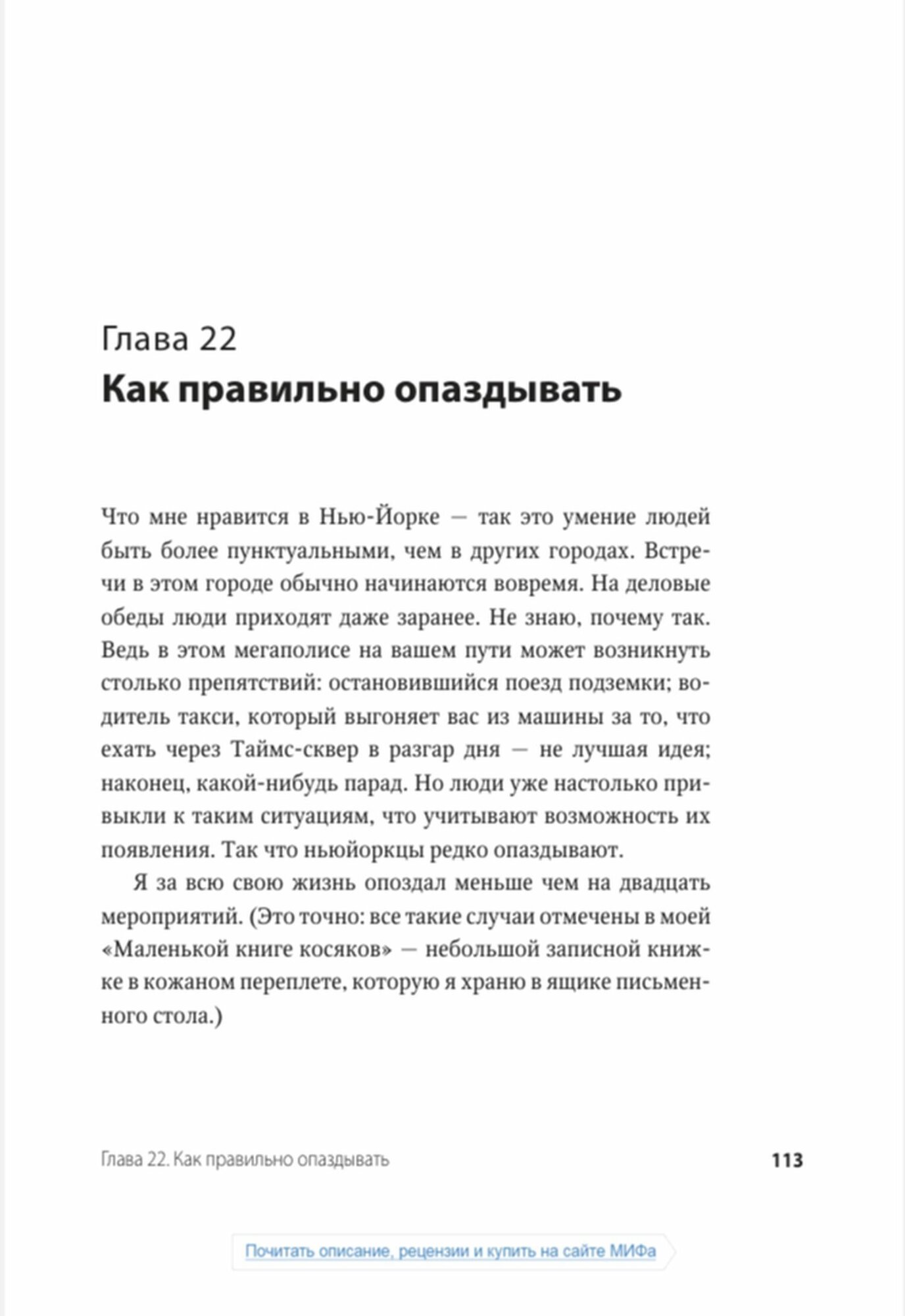 У них так принято. Как правильно пожимать руку, вовремя затыкаться, работать с м*даками... - фото №3