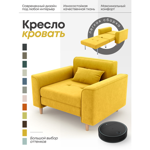 фото Кресло кровать для дома, раскладное кресло в детскую, твист, желтый alito