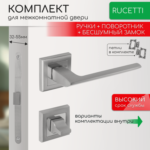 Изображение товара Комплект для межкомнатной двери Rucetti ручки RAP 21 S SC + фиксатор + бесшумный замок + петли бабочки / матовый хром