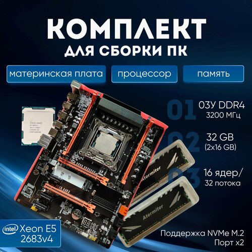 Комплект материнская плата и процессор 16ядер32потока материнская плата x99 KH8599 xeon e5 2683v4ddr4 32gb 18850₽