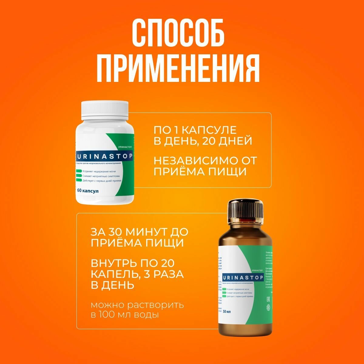 Изображение Комплекс для мочеполовой системы 2в1 "Urinastop" капли 50 мл + банка 60 капсул / Уринастоп