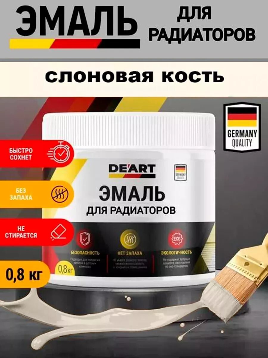 Эмаль для радиаторов слоновая кость