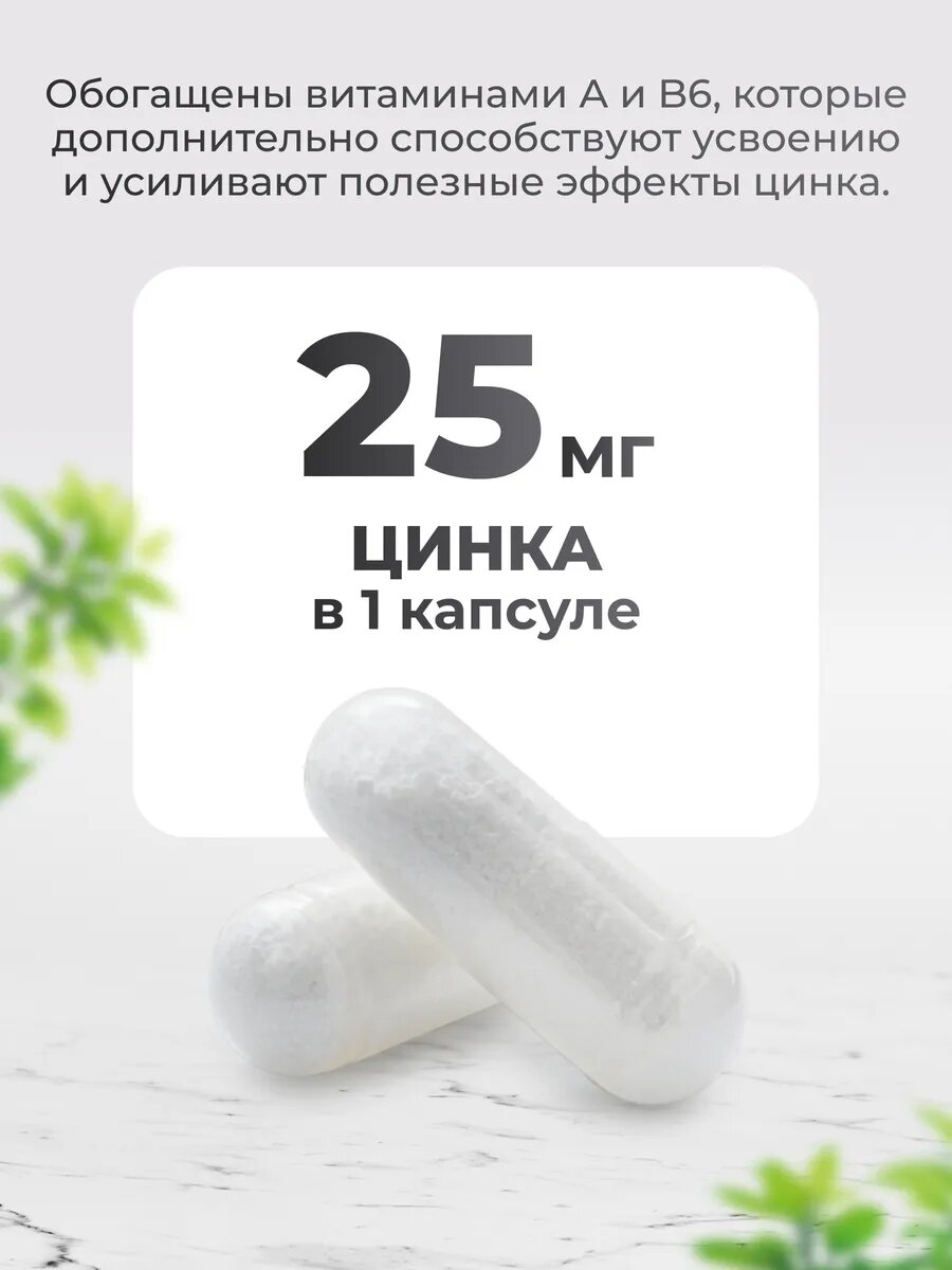 Цинк хелат 25 мг витамины Zinc chelat 25 mg, 90 капсул для иммунитета — фото 1