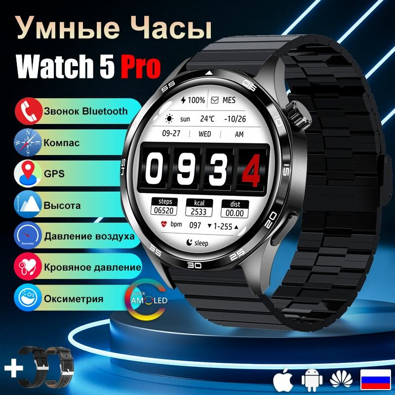 Cмарт часы Watch 5 Pro с gps трекером, С фитнес трекером, Оксиметрия сердечного ритма,47mm,