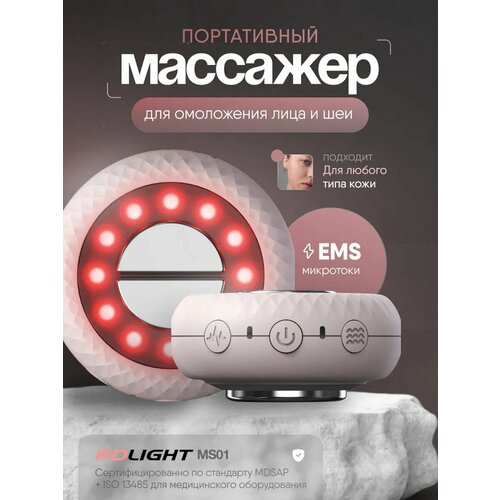 Портативный массажер MS01 для омоложения лица и шеи c микротоками EMS вибромассажем и LED терапией 5950₽