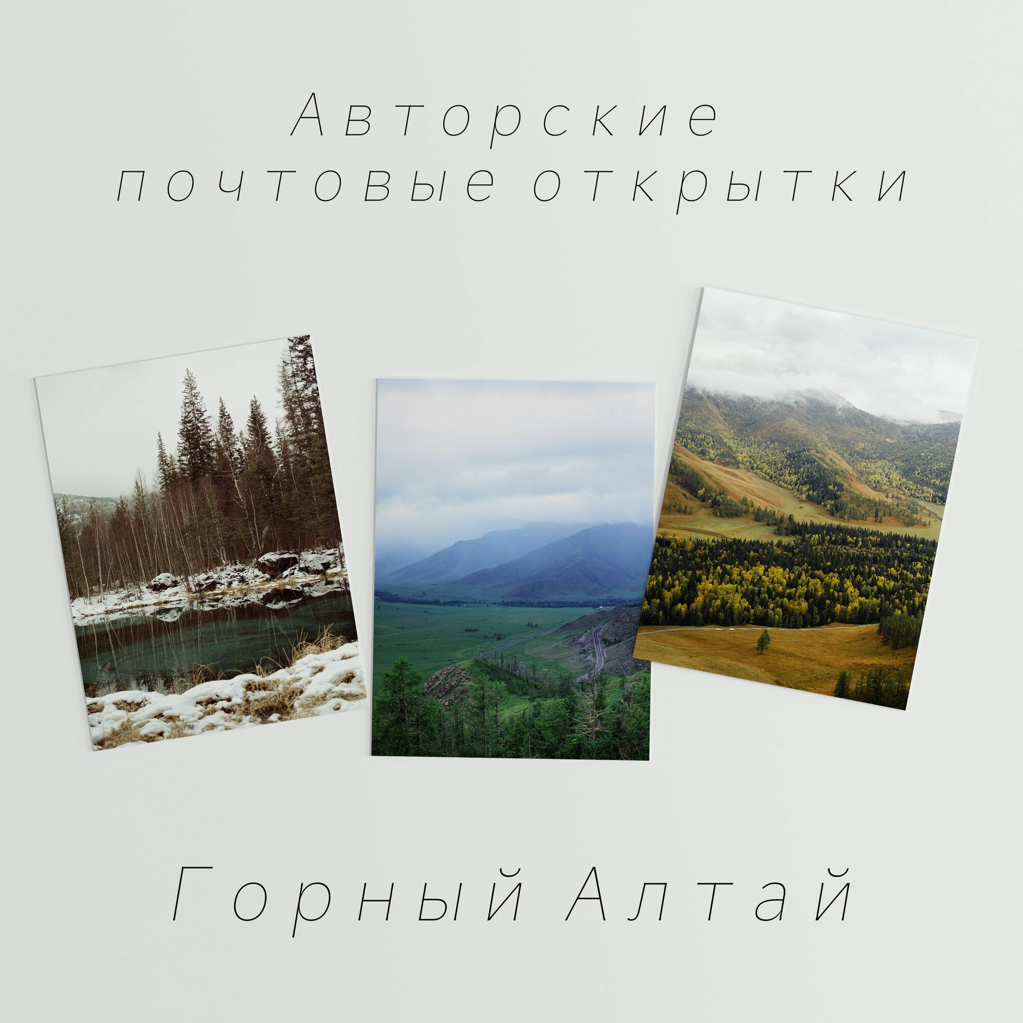 Почтовые открытки для посткроссинга 