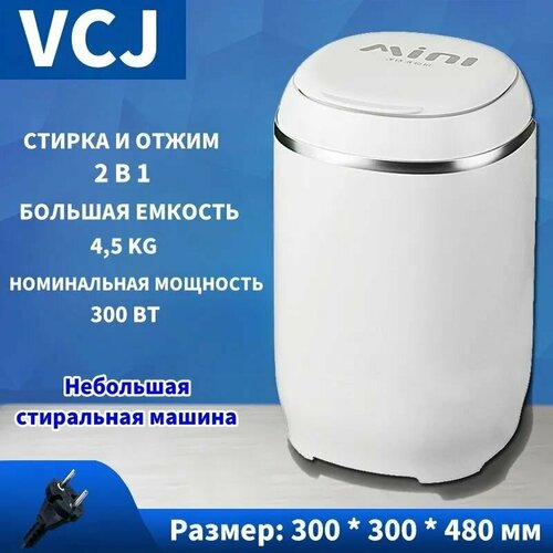 Мини стиральная машина Малютка с отжимом загрузка 2кг 45кг белая 640000₽