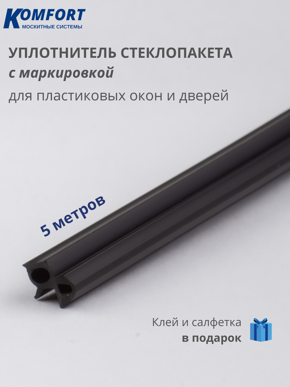 Уплотнитель для стеклопакета пвх с маркировкой Rehau черный ТЭП 5 м