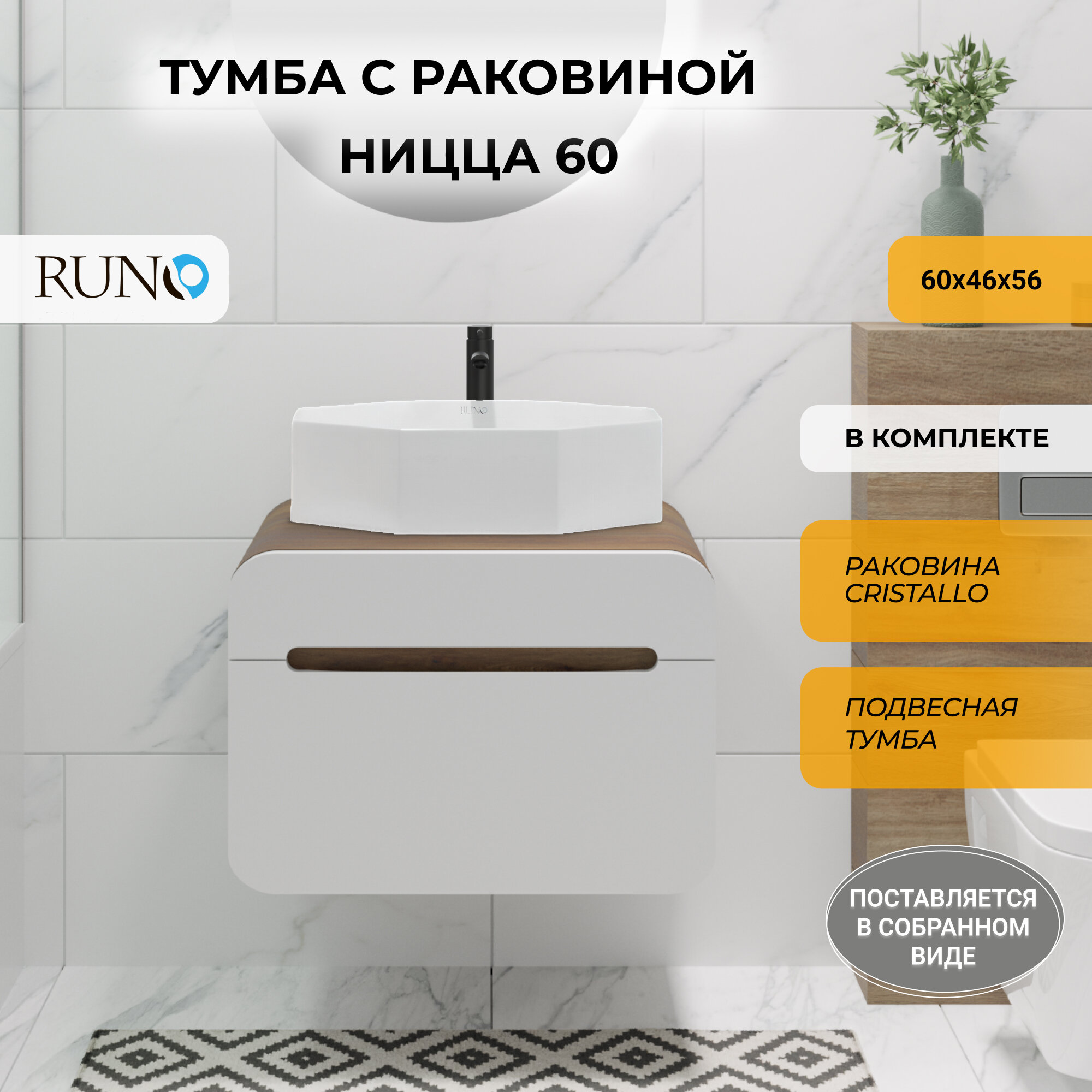 Тумба с раковиной Runo Ницца 60 подвесная темное дерево-белый раковина Cristallo