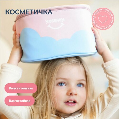 фото Косметичка yesbaby, 8х25х20 см, , розовая