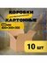 Коробка картонная 400х300х300, 10 шт